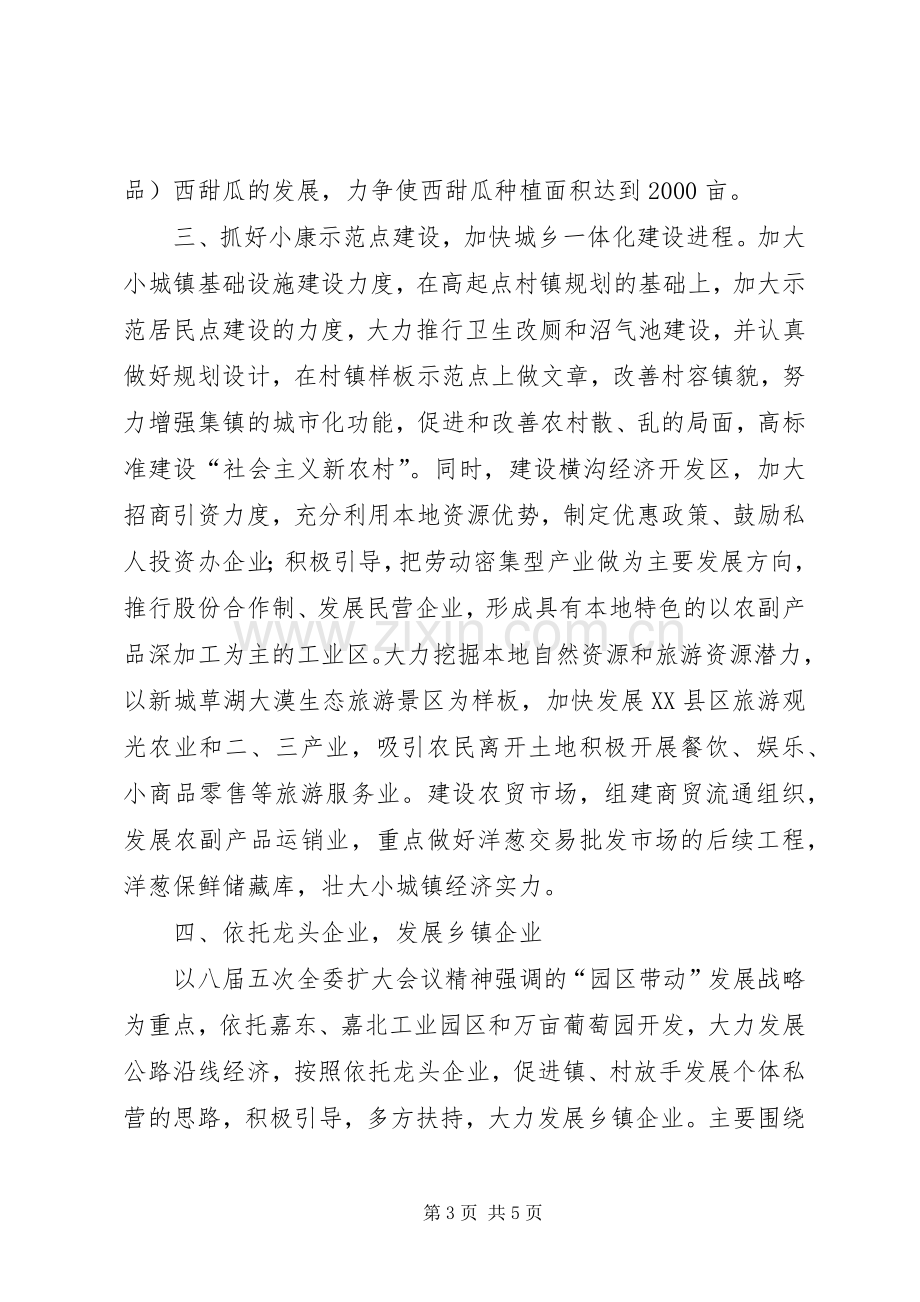 经济工作会上表态发言.docx_第3页