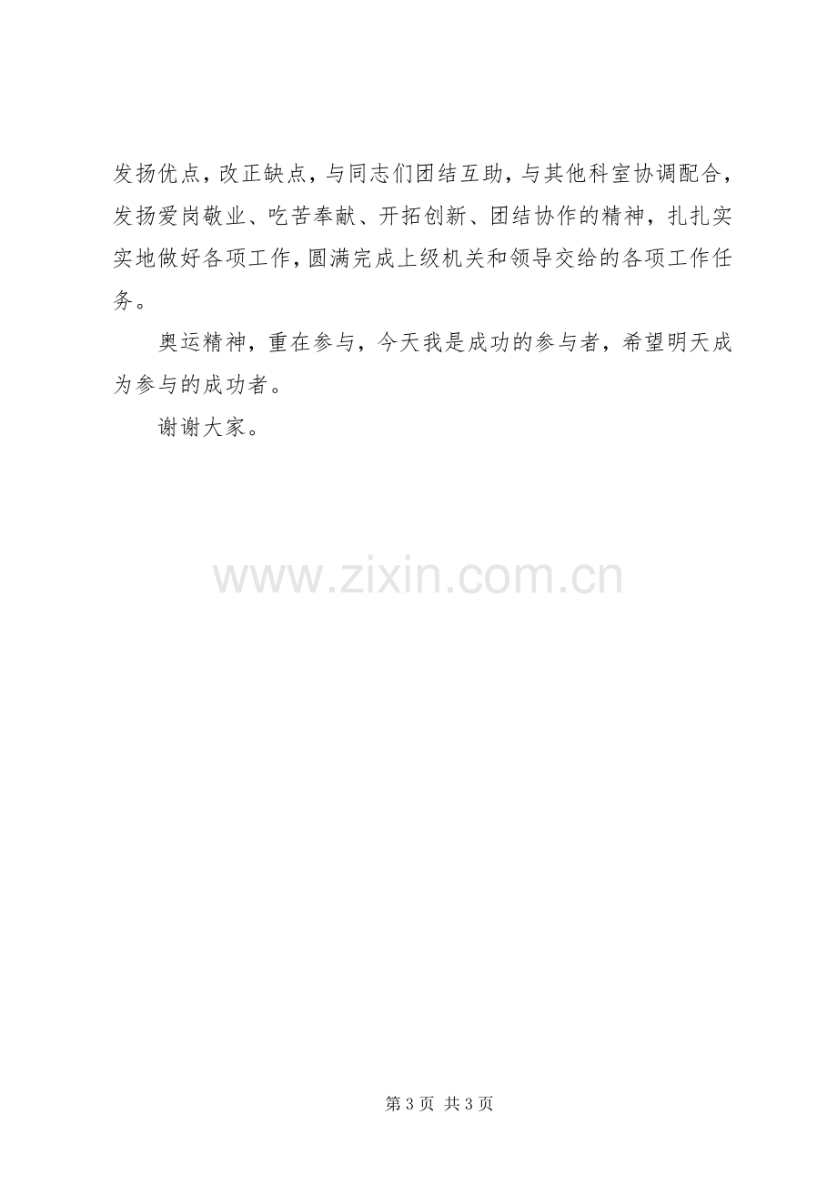 税务局政工科长竞聘演讲稿.docx_第3页