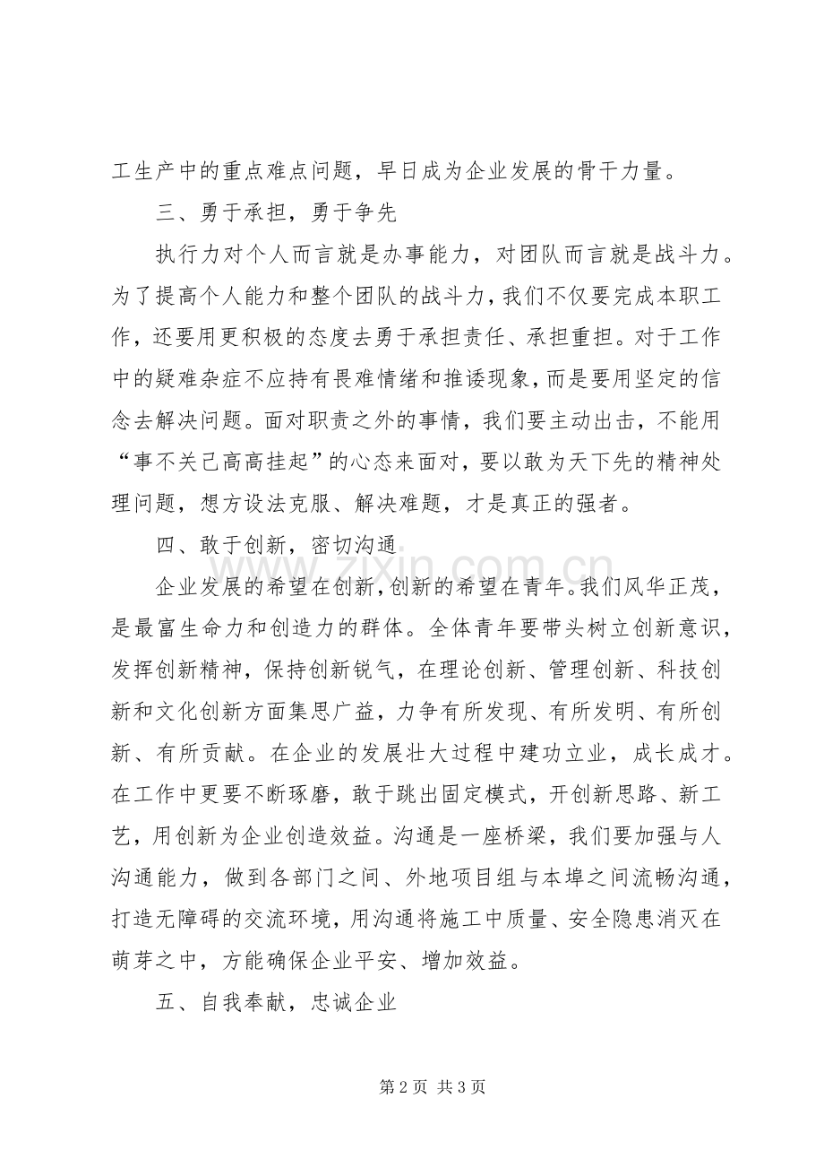 团支部致青年倡议书.docx_第2页