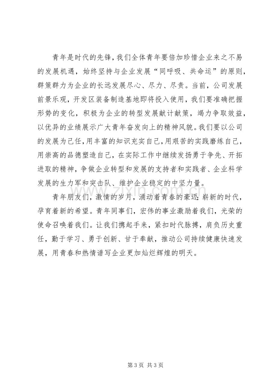 团支部致青年倡议书.docx_第3页