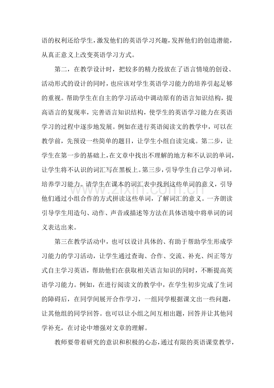 浅谈如何培养学生的英语学习能力？.doc_第2页