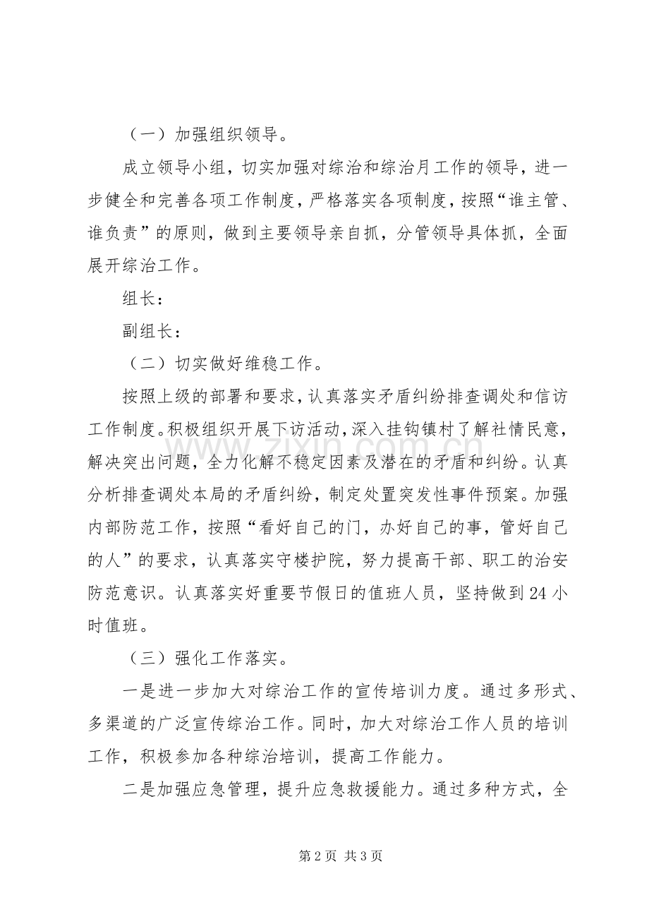 移动公司社会治安综治工作实施方案.docx_第2页