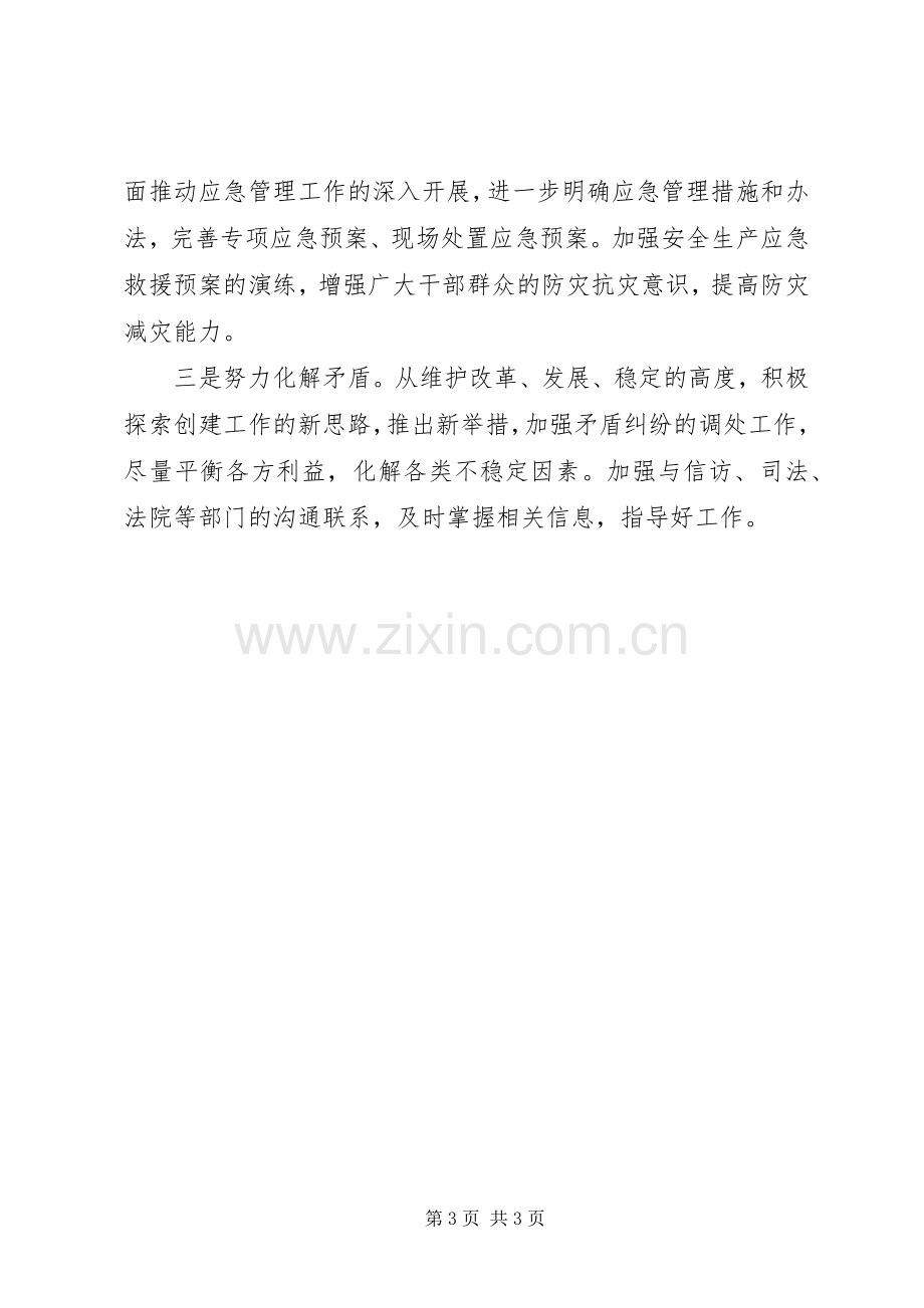 移动公司社会治安综治工作实施方案.docx_第3页