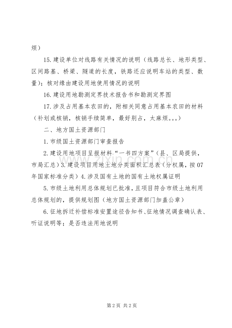 征地组卷报批工作实施方案.docx_第2页