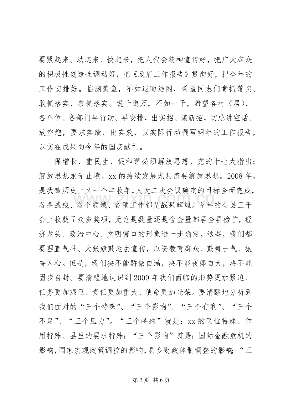 党委书记在镇人大闭幕会的讲话.docx_第2页