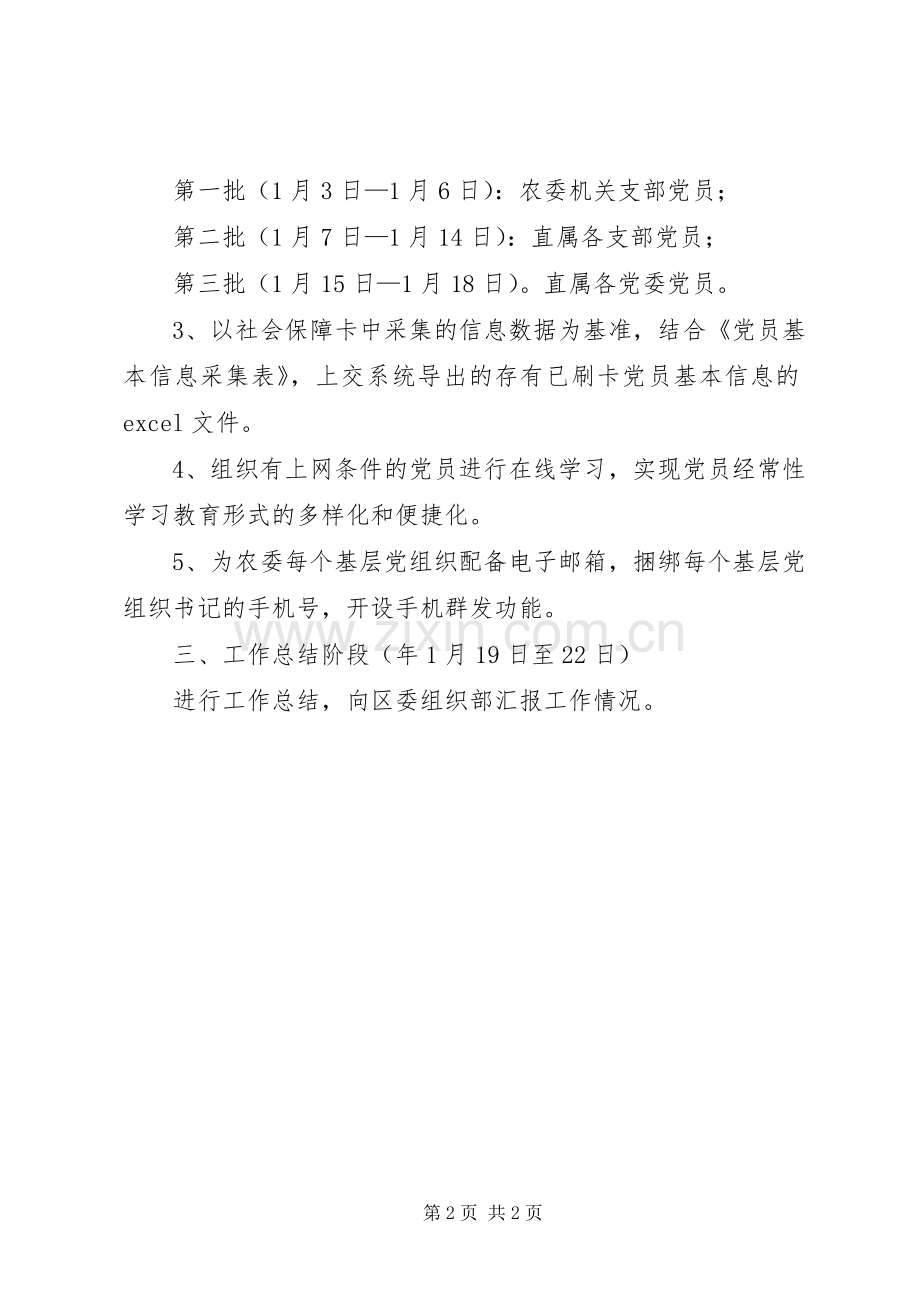 农委信息化工程工作实施方案.docx_第2页