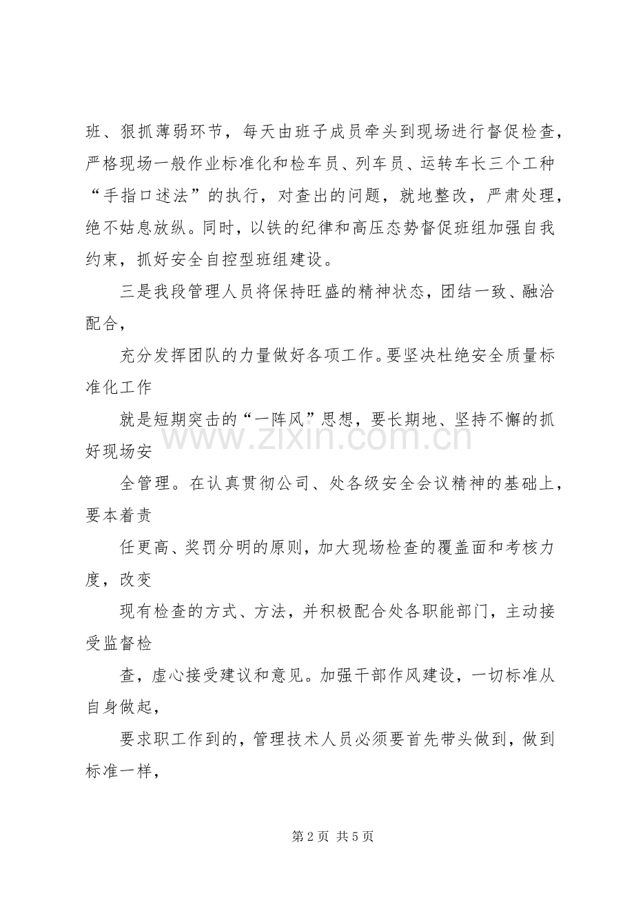 质量标准化发言稿范文.docx_第2页