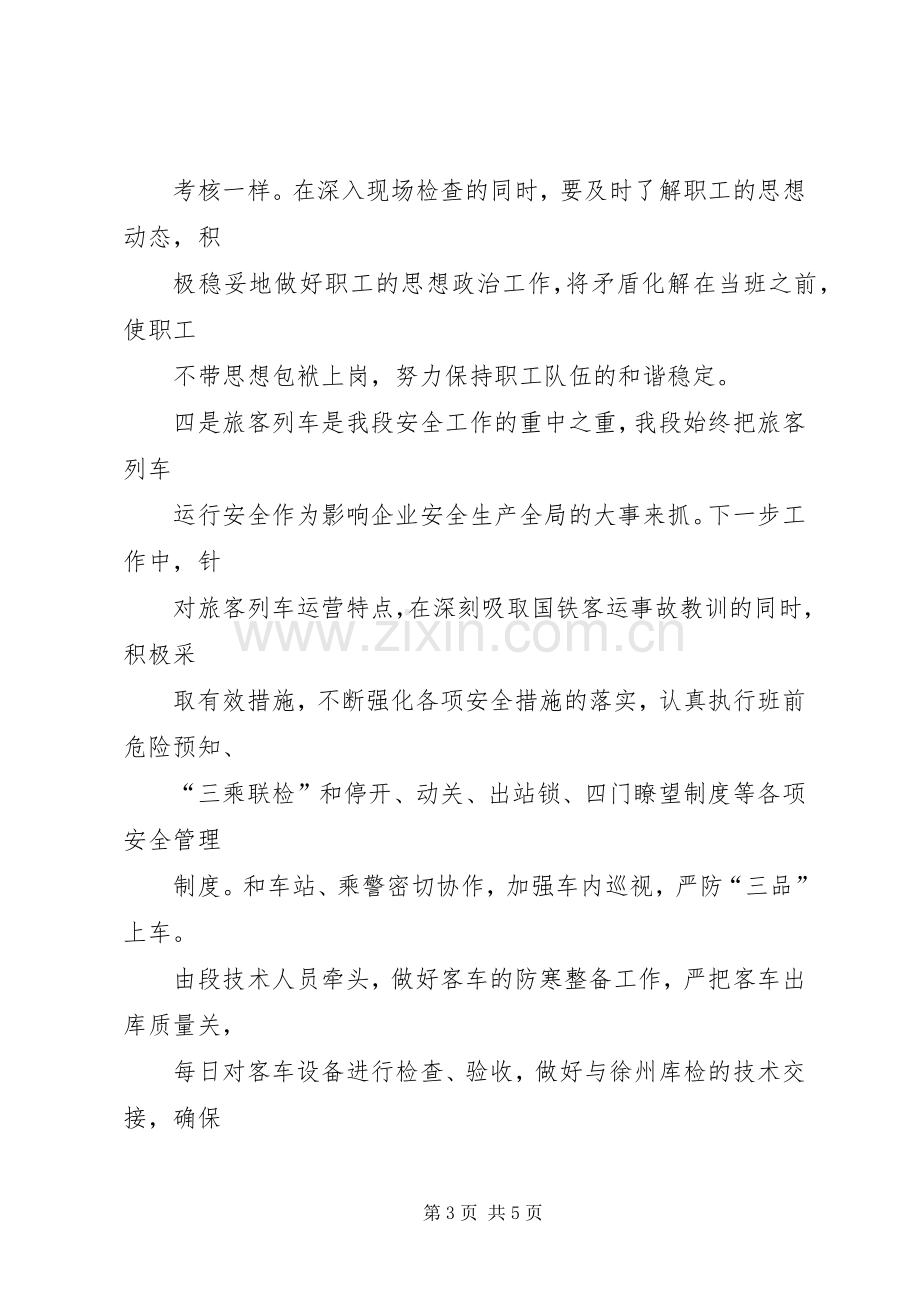 质量标准化发言稿范文.docx_第3页