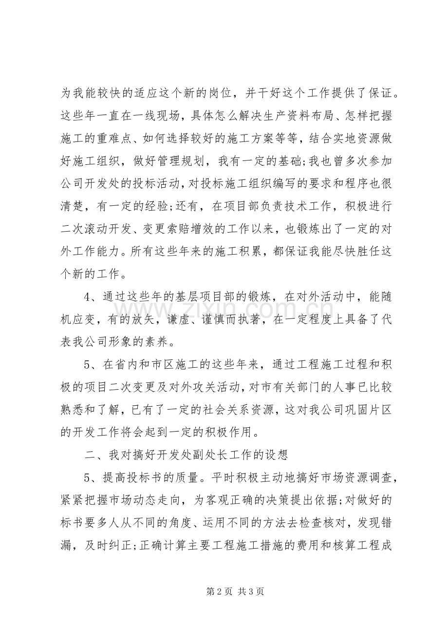 地质矿产局开发处副处长竞聘演讲稿.docx_第2页