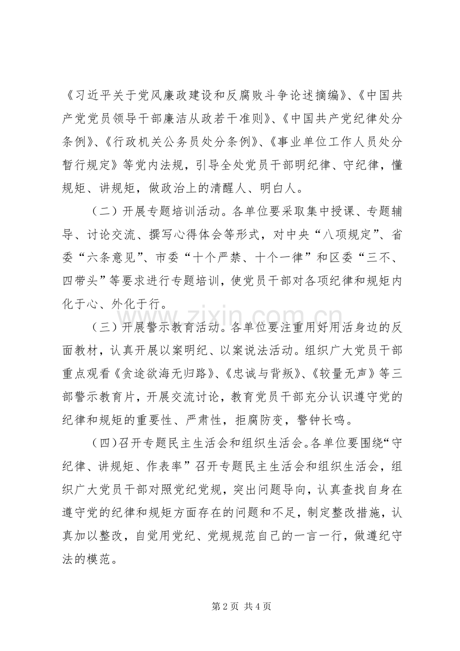 第十六个党风廉政建设宣传教育月活动实施方案.docx_第2页