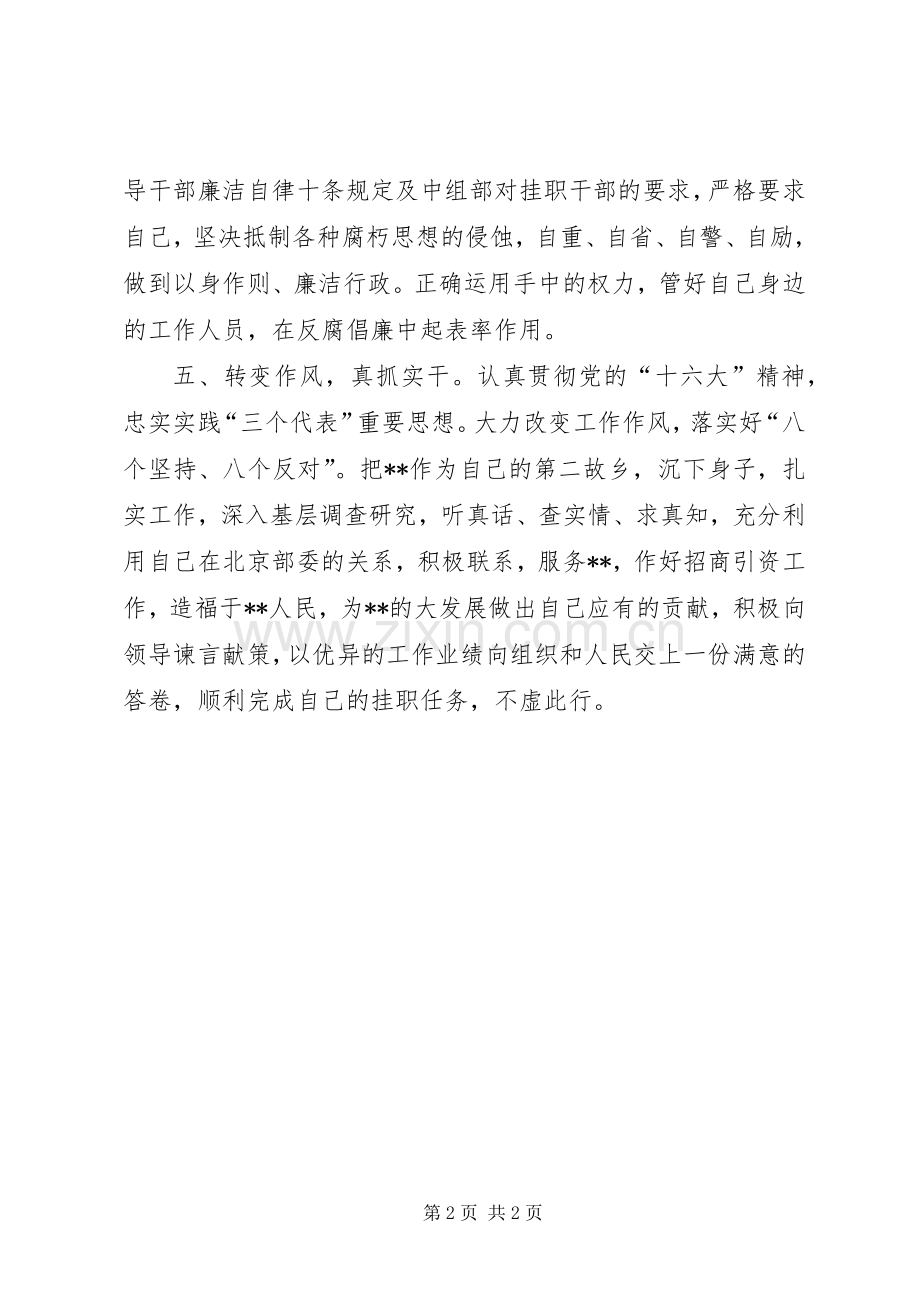 副县长当选就职演说稿.docx_第2页