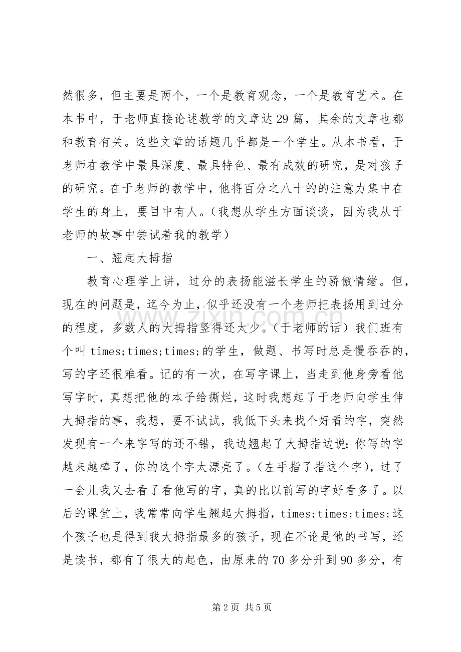 《教海漫记》读后感 (10).docx_第2页