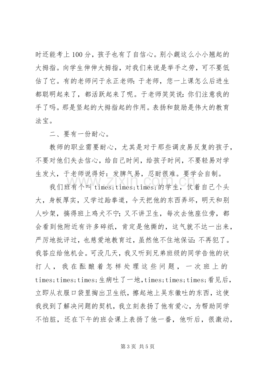 《教海漫记》读后感 (10).docx_第3页