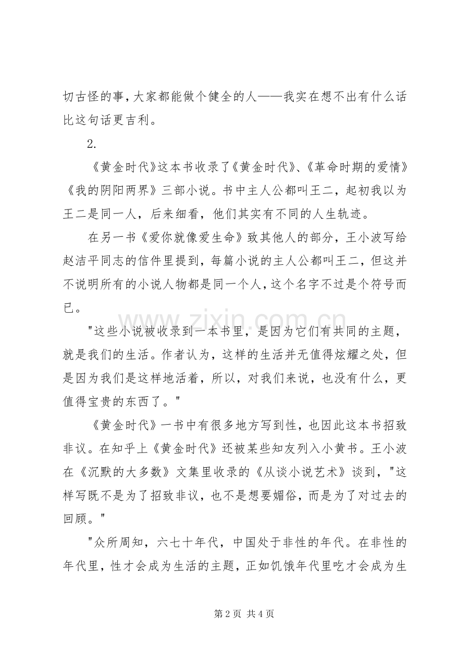 王小波文集读后感1500字 .docx_第2页