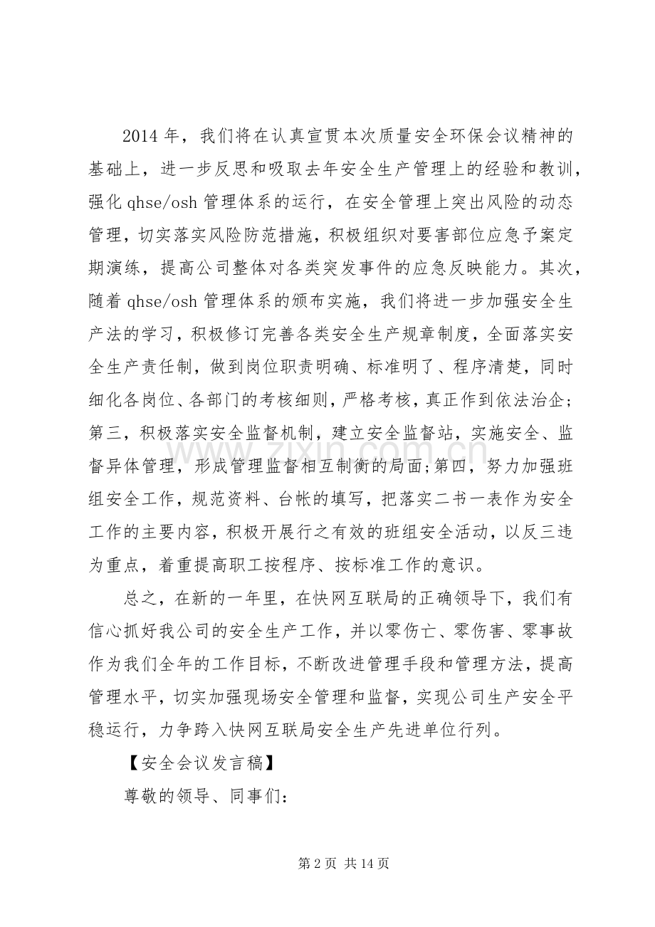 20XX年企业安全生产会议发言.docx_第2页