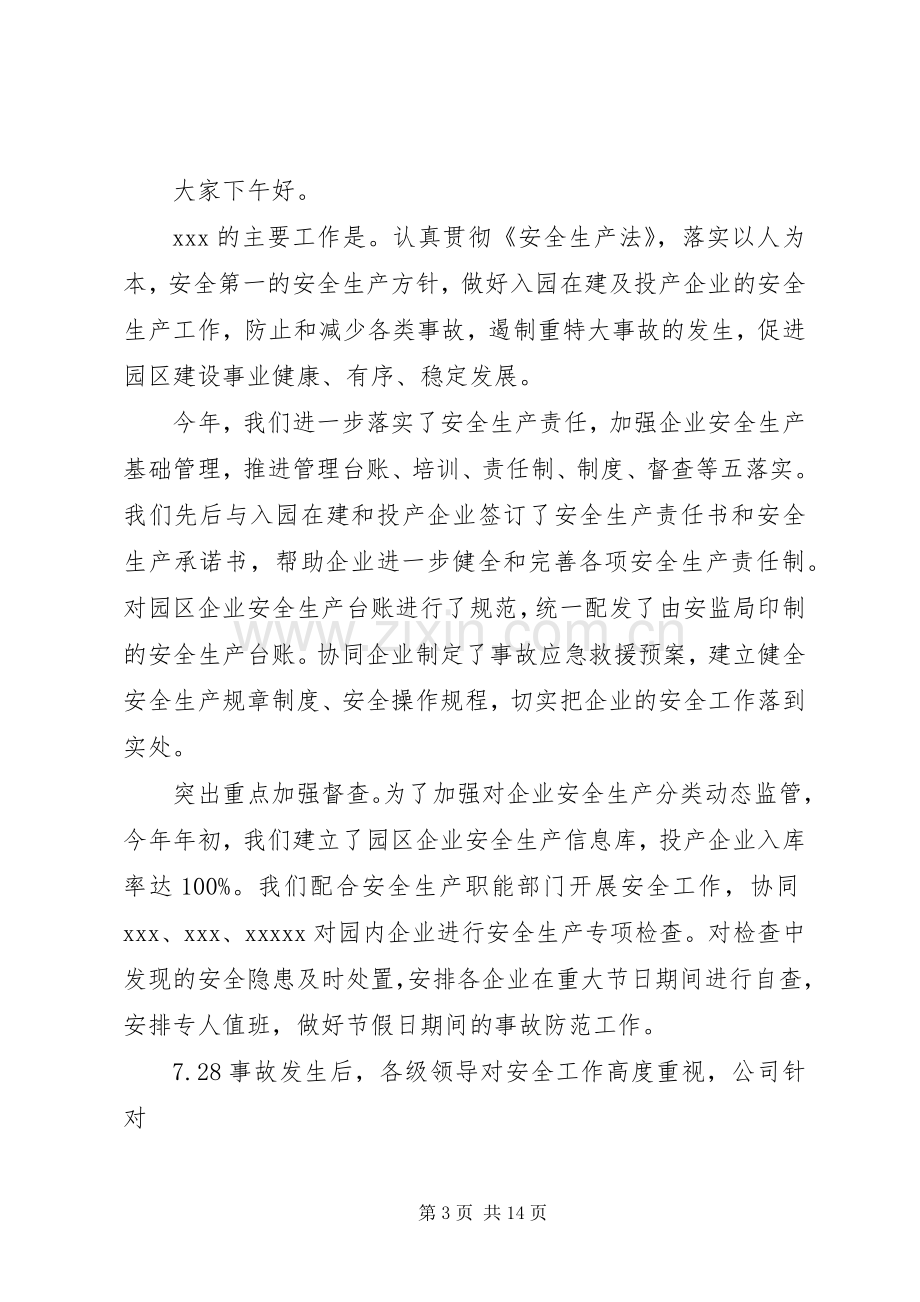 20XX年企业安全生产会议发言.docx_第3页