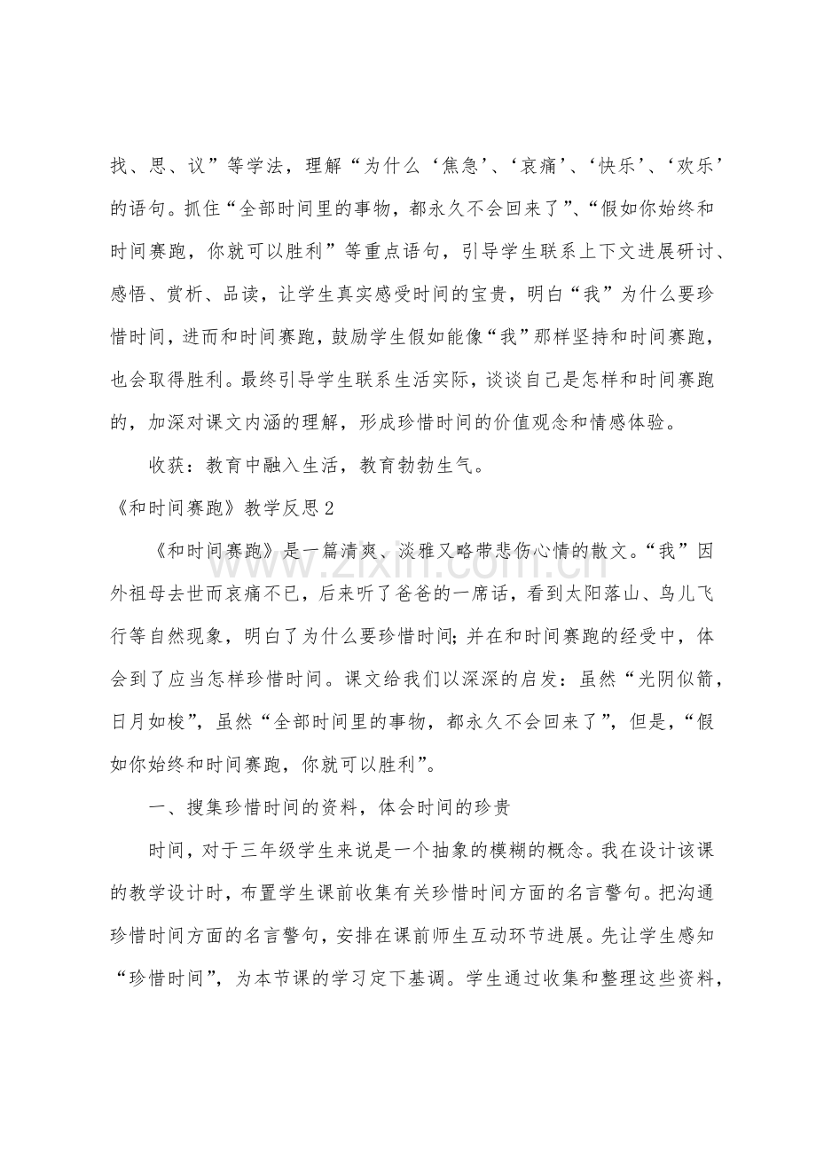 《和时间赛跑》教学反思.docx_第2页