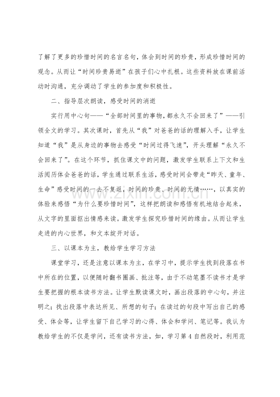 《和时间赛跑》教学反思.docx_第3页