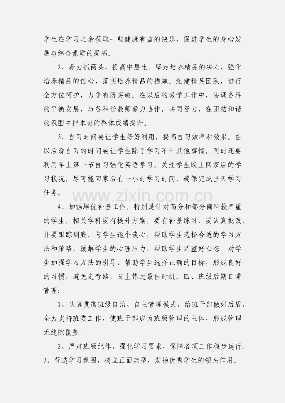 201_年高二(18)班期中考试质量分析.docx_第3页