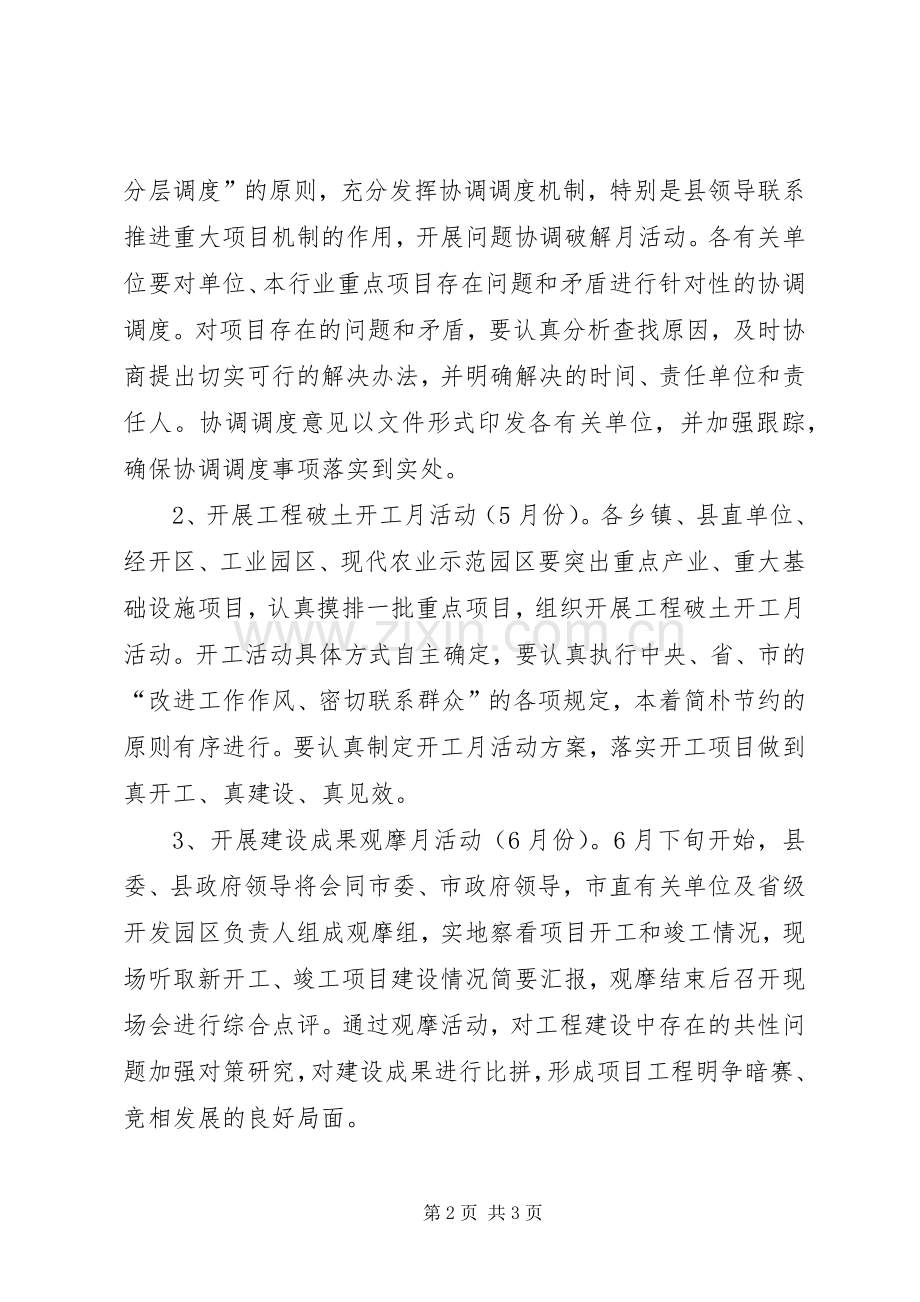 三帮三提主题活动方案.docx_第2页