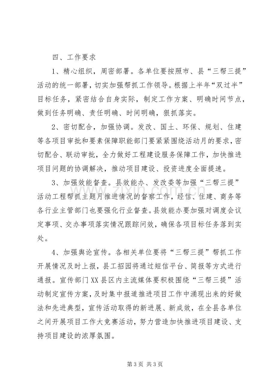 三帮三提主题活动方案.docx_第3页