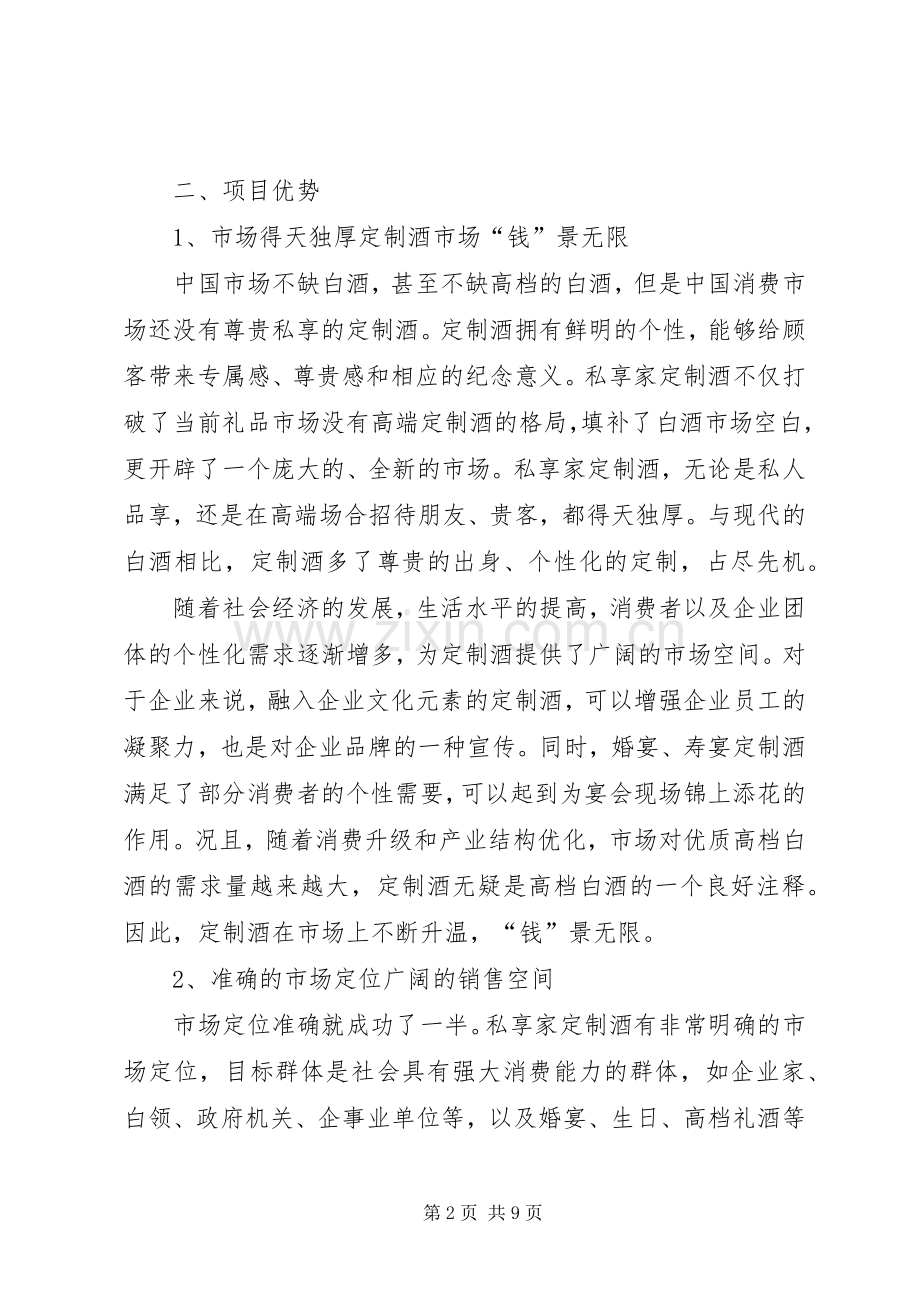 定制酒招商实施方案.docx_第2页