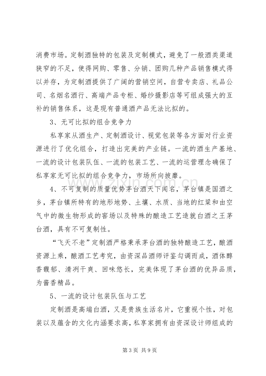 定制酒招商实施方案.docx_第3页