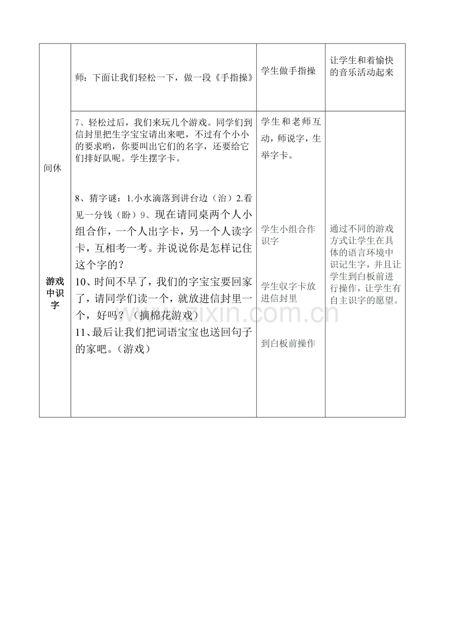 棉花姑娘教学设计2013423.doc_第2页