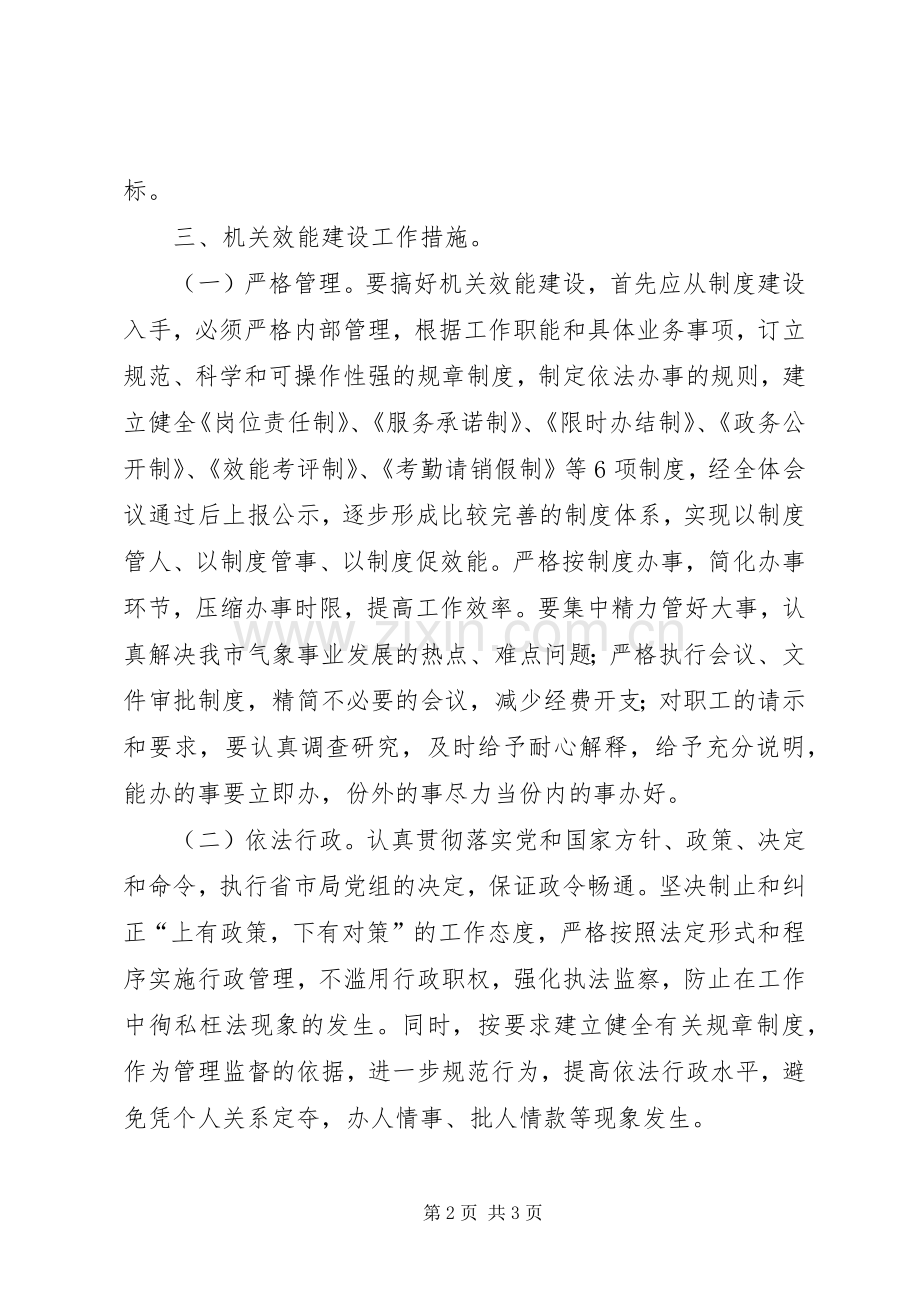 劳教所机关效能建设工作方案 .docx_第2页