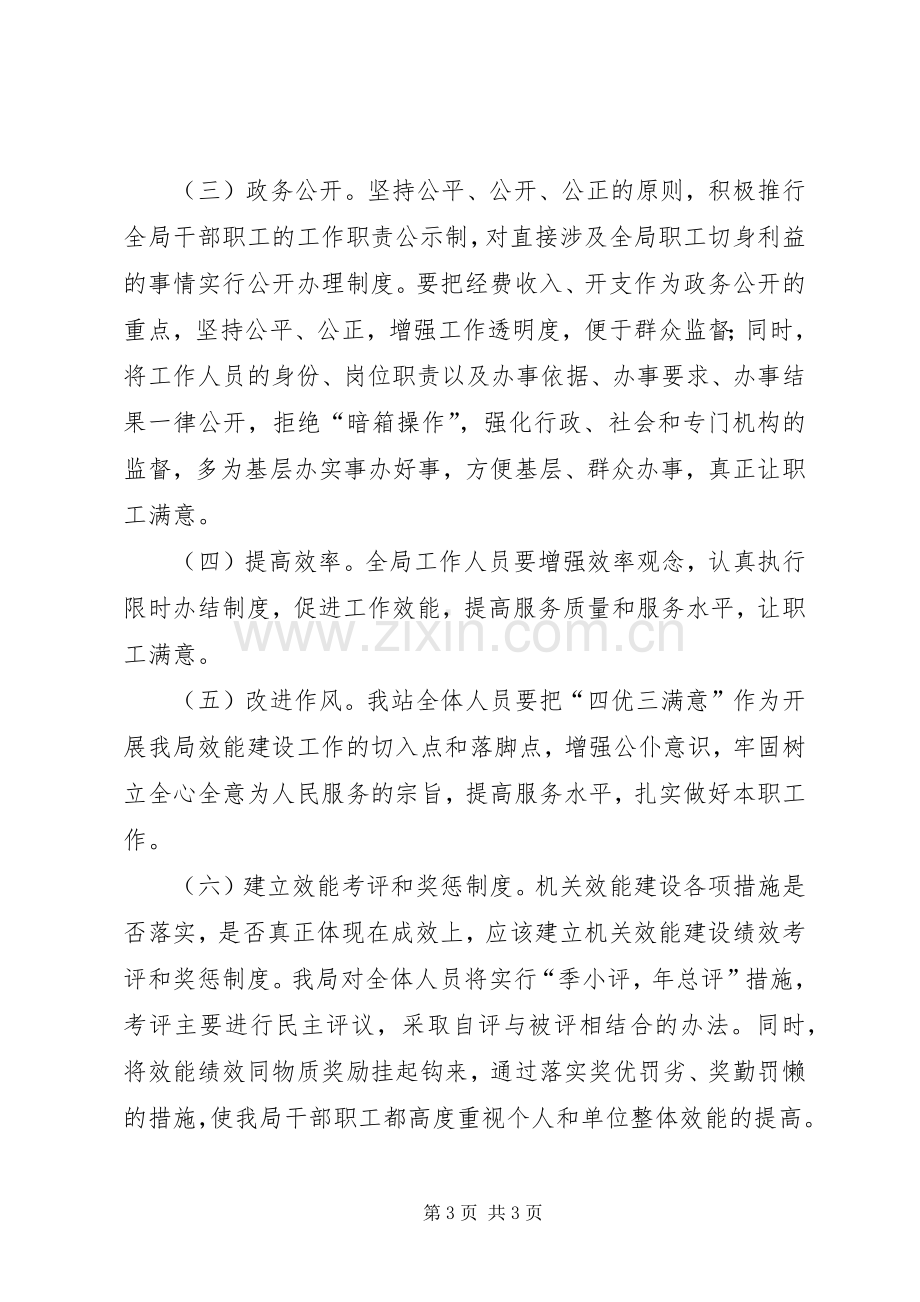 劳教所机关效能建设工作方案 .docx_第3页