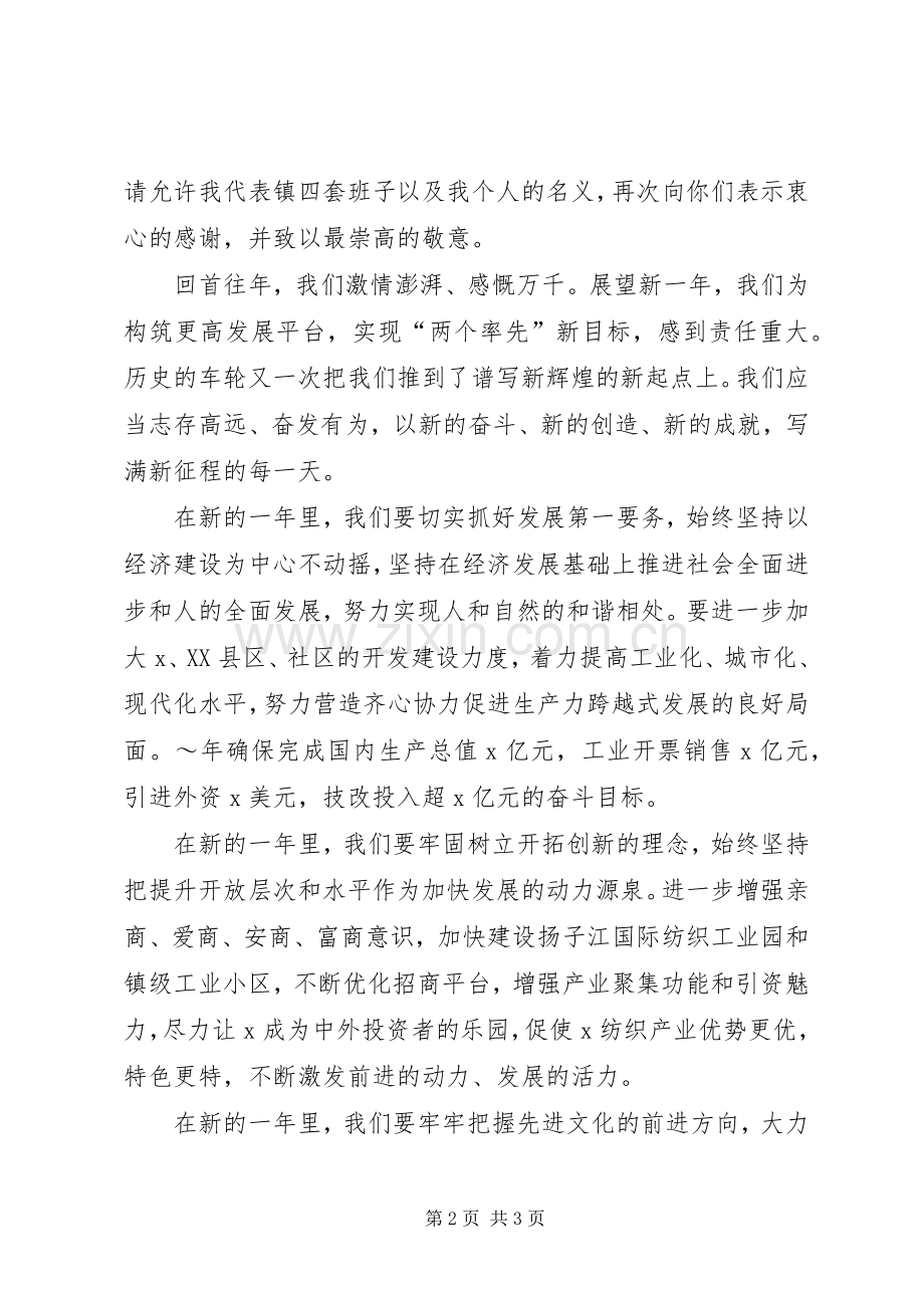 领导在春节团拜会上的致辞演讲范文.docx_第2页