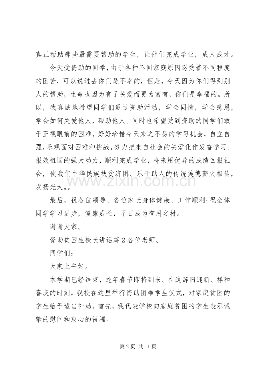 资助贫困生校长讲话.docx_第2页