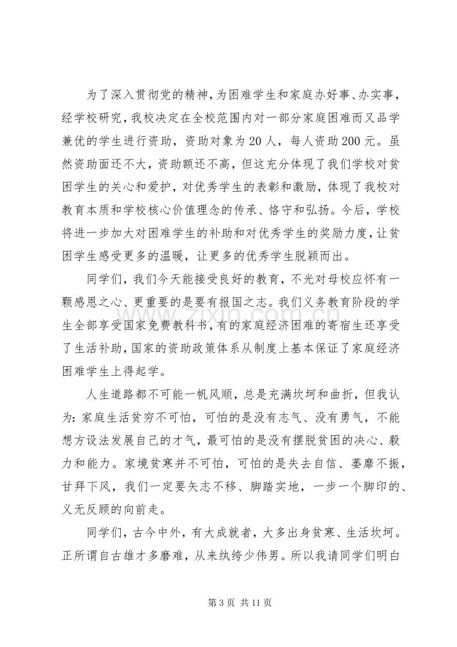 资助贫困生校长讲话.docx_第3页