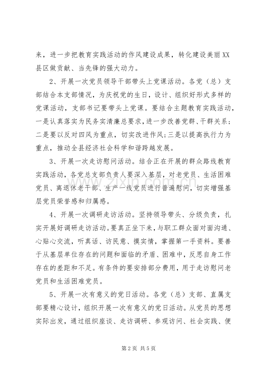 XX年七一建党节活动实施方案 .docx_第2页