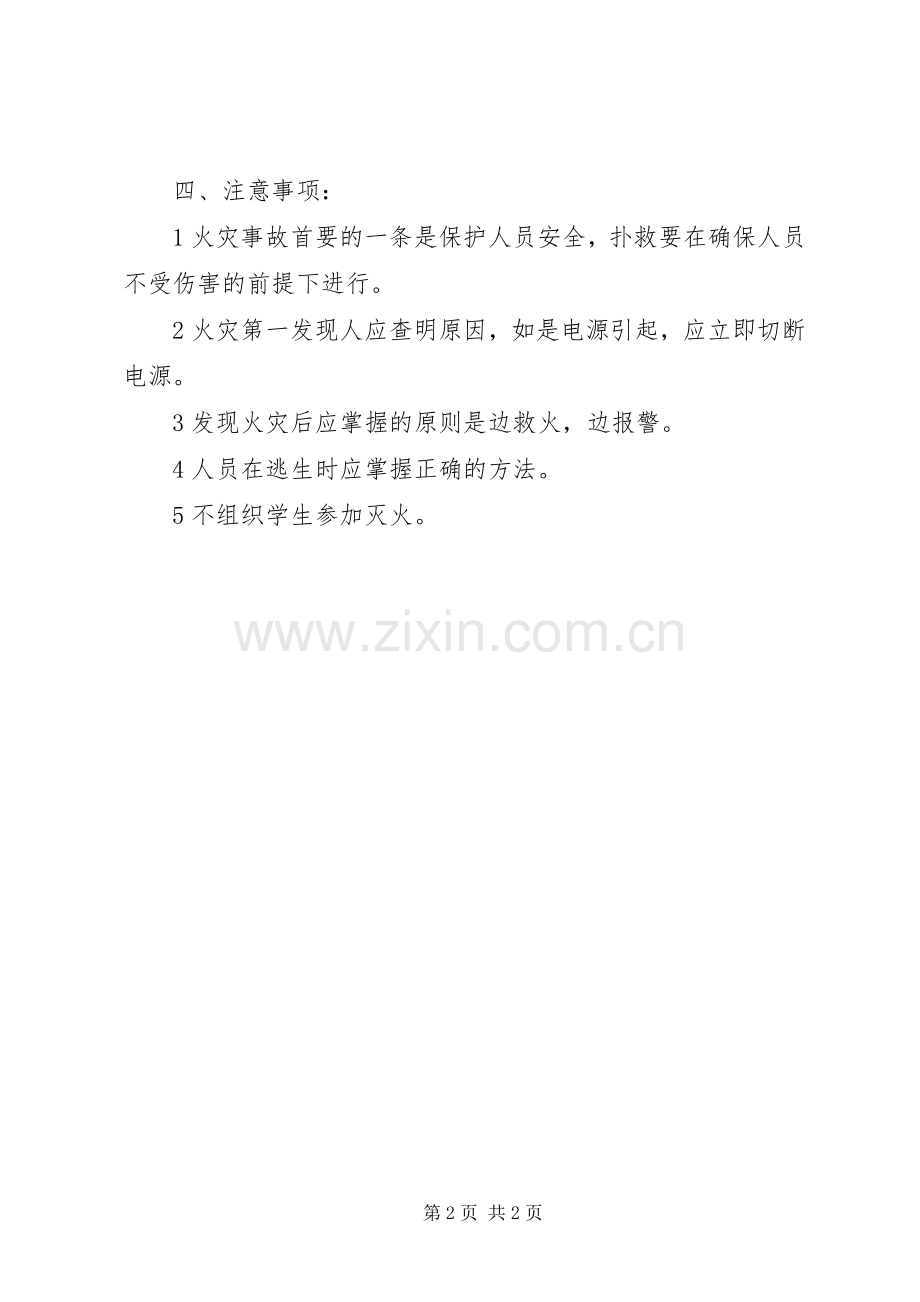 活动安全消防应急预案.docx_第2页