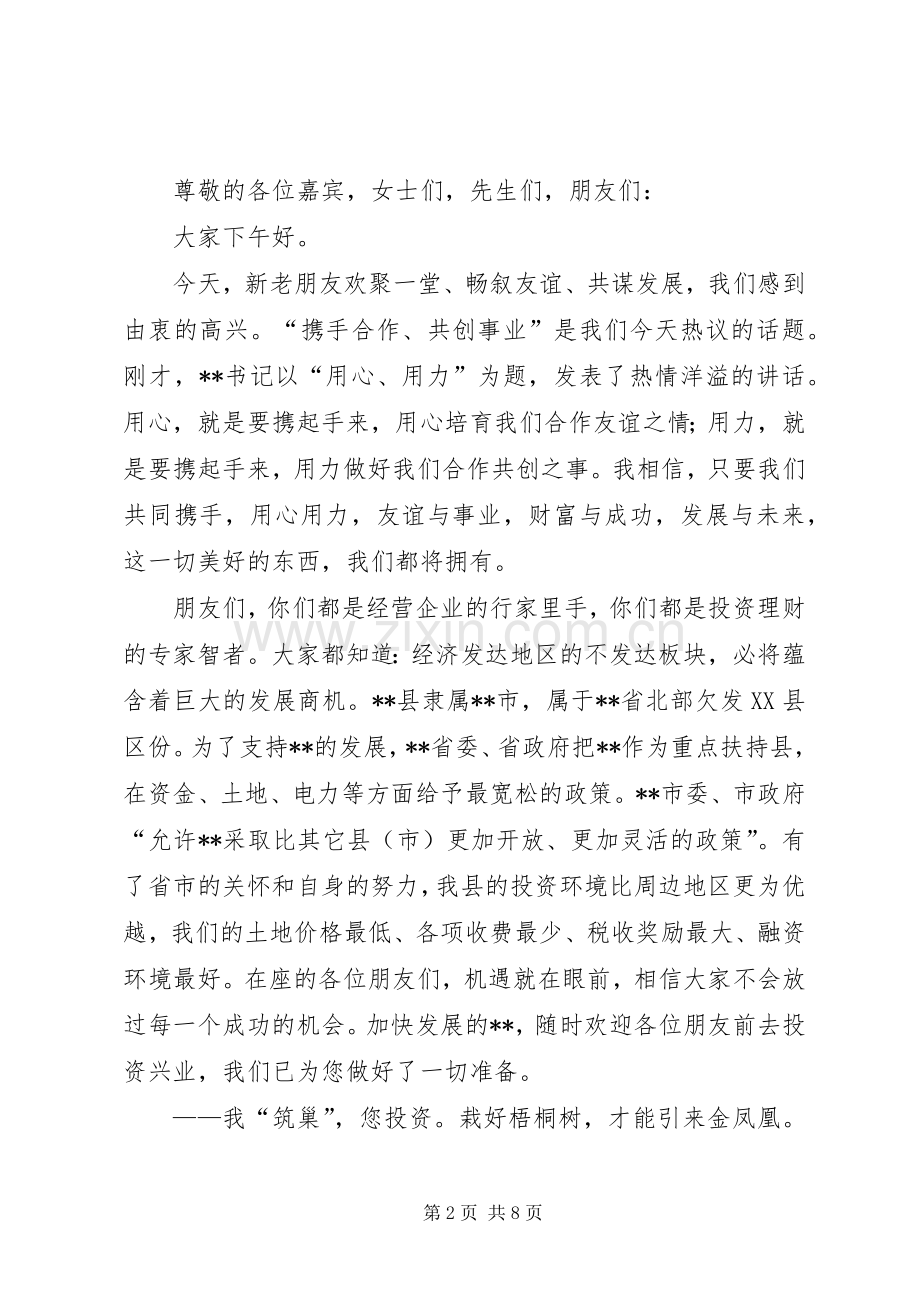 政协主席在携手共创事业动员会上的讲话.docx_第2页