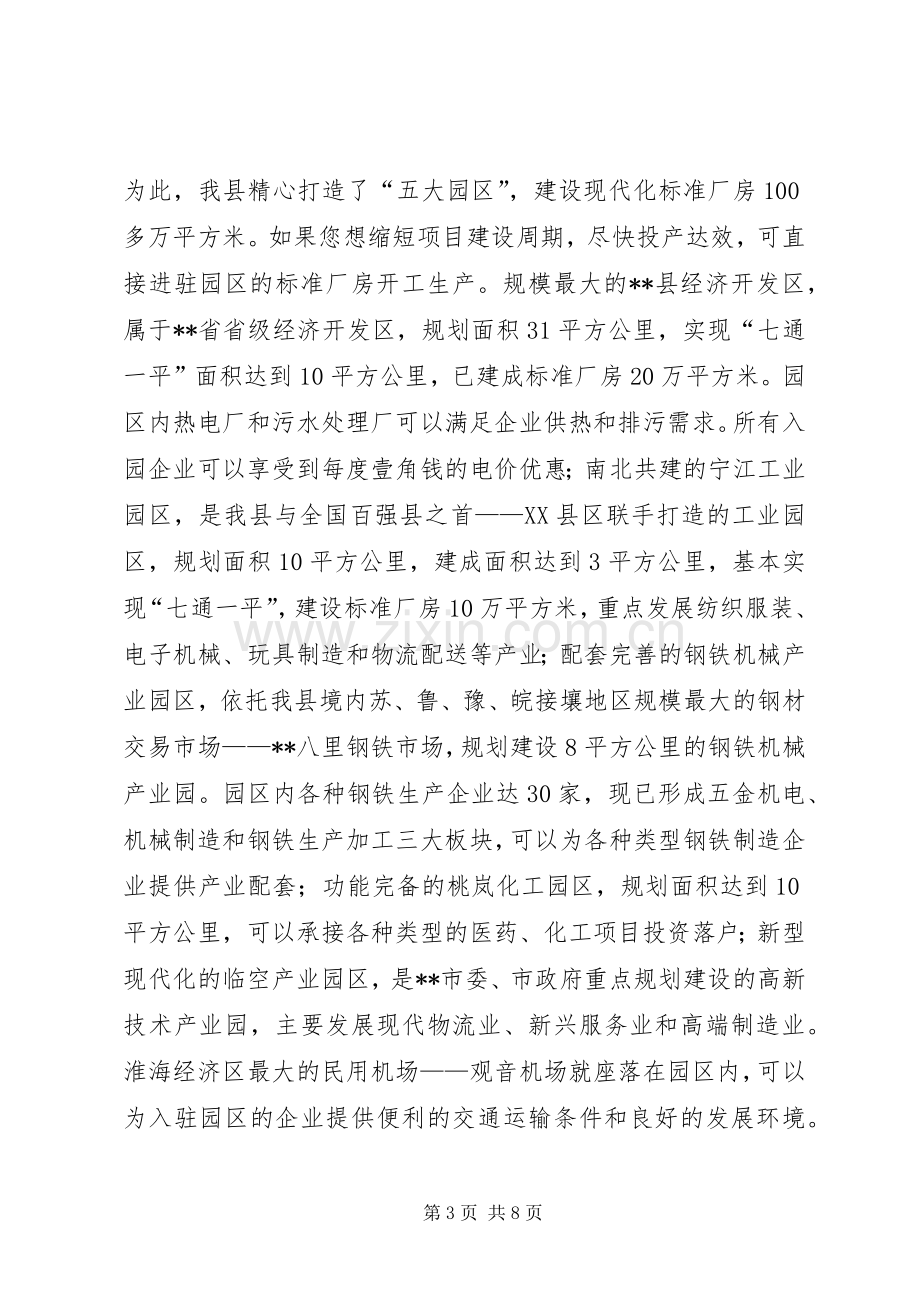 政协主席在携手共创事业动员会上的讲话.docx_第3页