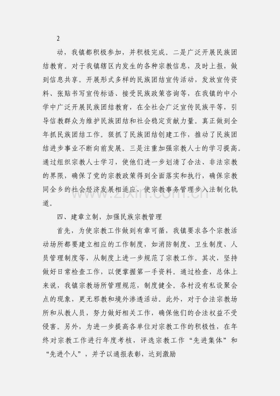 xx镇民族宗教工作汇报 (1).docx_第3页