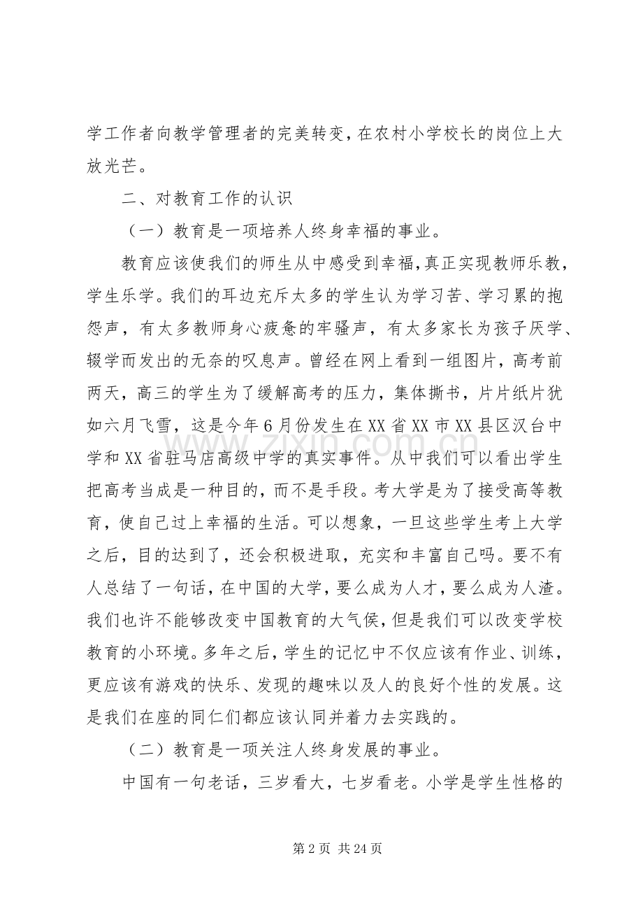 学校长竞聘发言稿范文5篇.docx_第2页