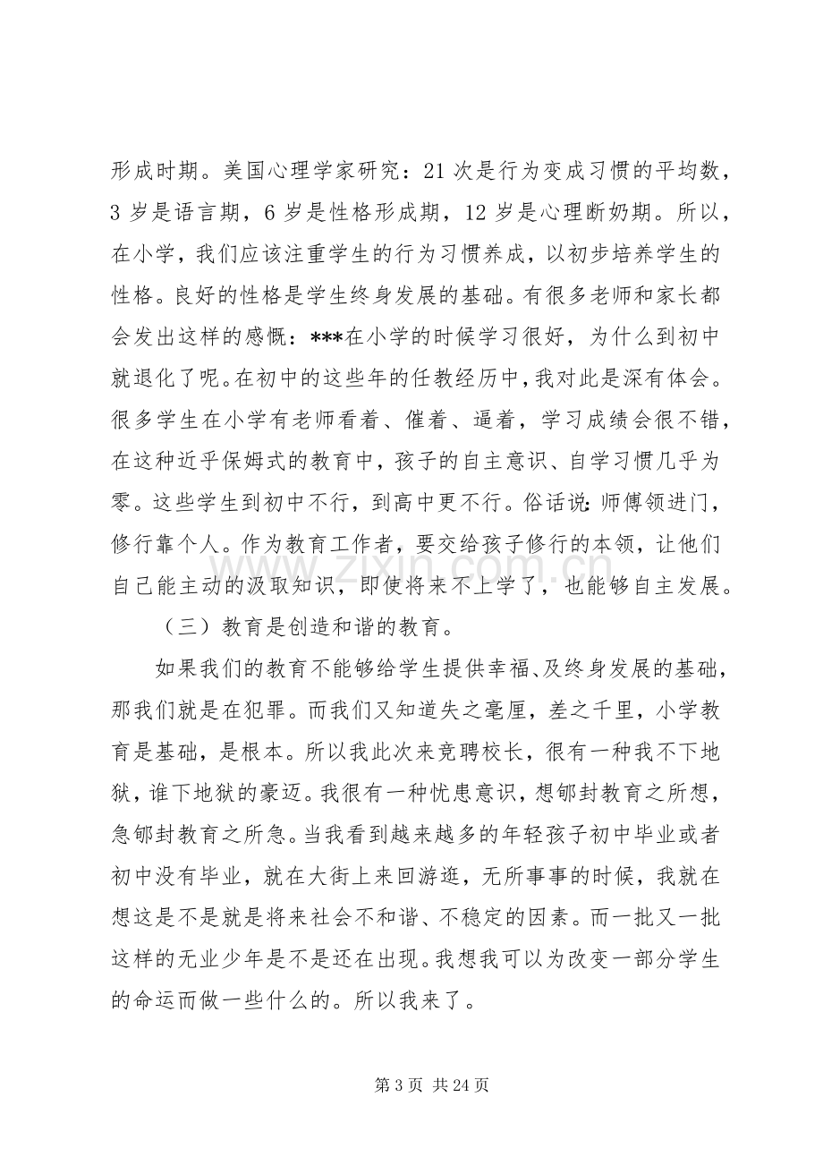 学校长竞聘发言稿范文5篇.docx_第3页