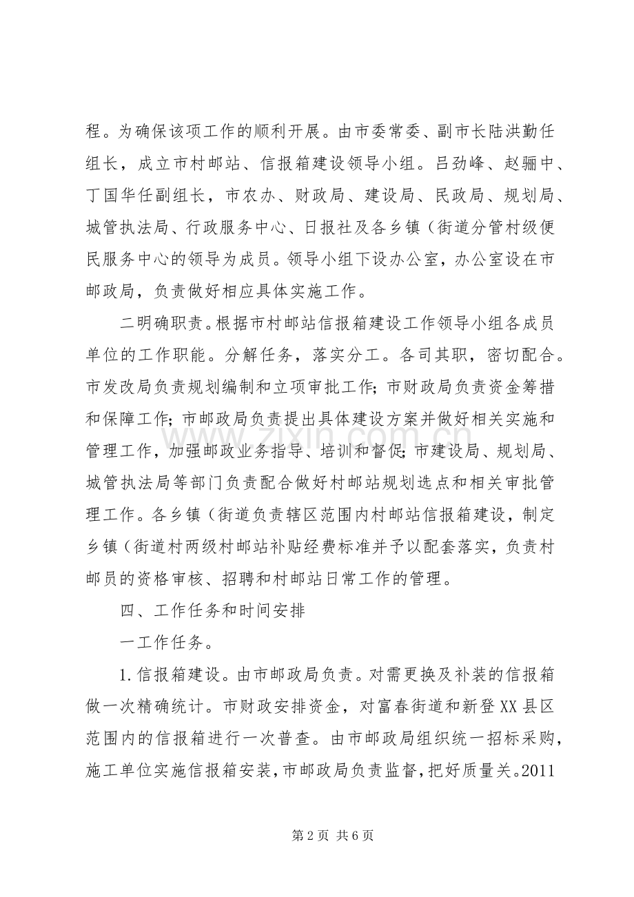 邮站与信箱构建指导实施方案.docx_第2页