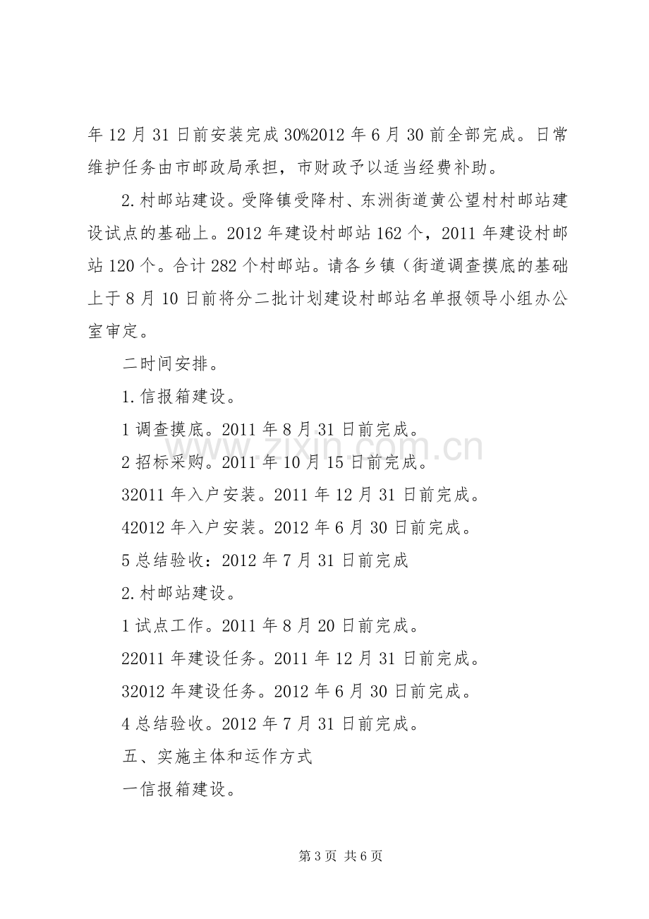 邮站与信箱构建指导实施方案.docx_第3页