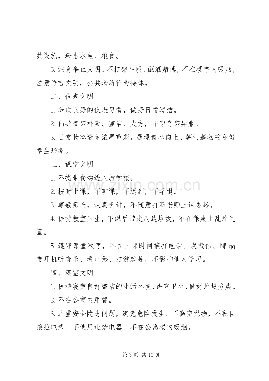 五篇文明校园倡议书范例.docx_第3页