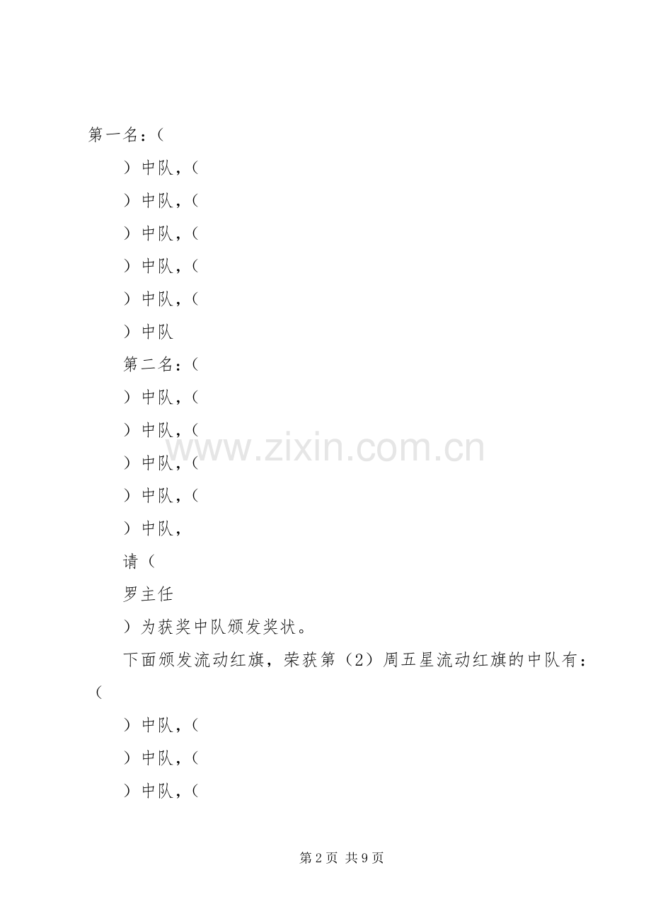 升旗仪式主持稿范文范稿(1).docx_第2页