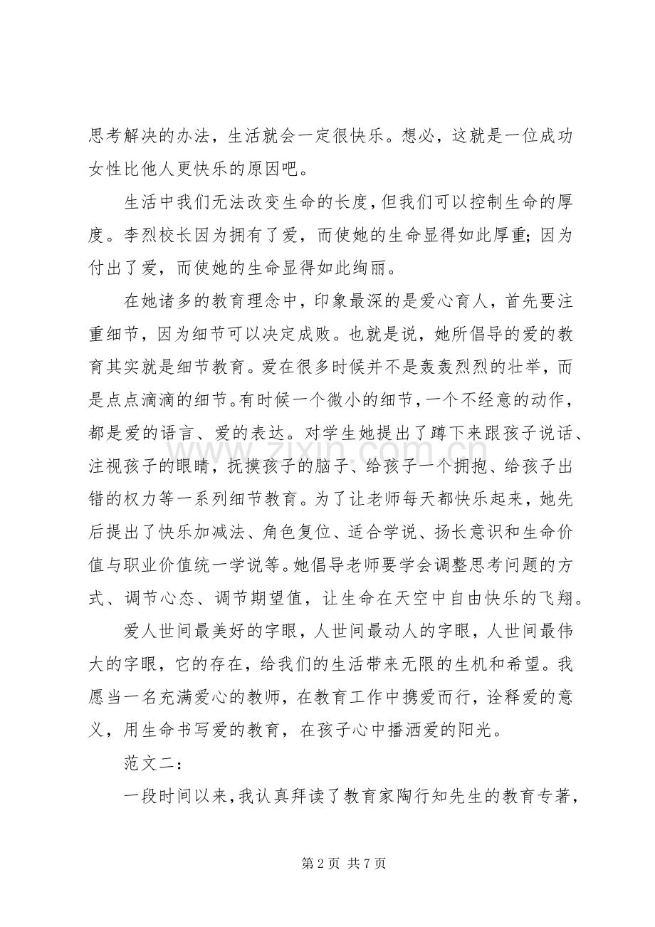 教育专著读后感(2).docx_第2页