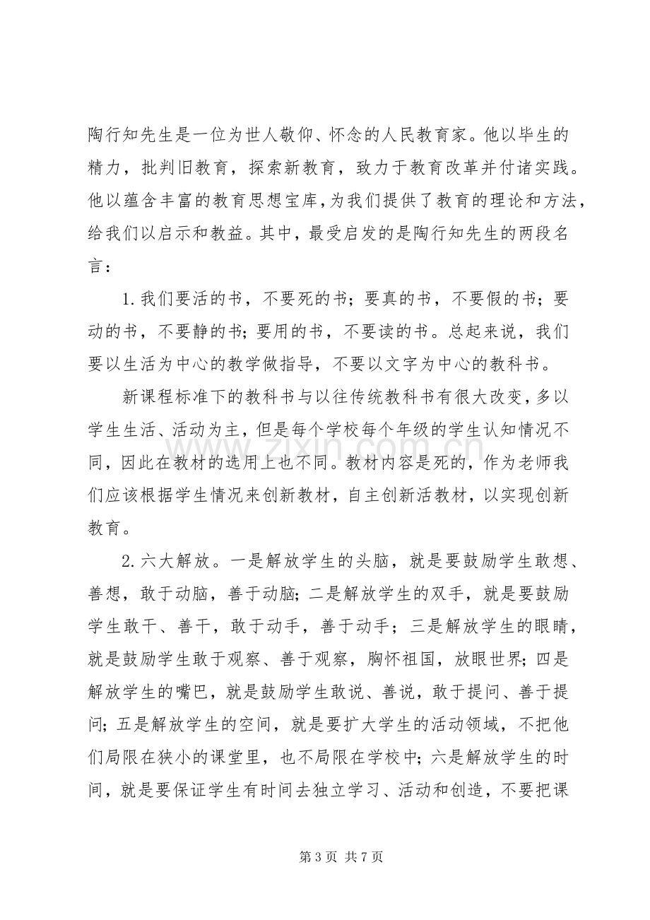 教育专著读后感(2).docx_第3页