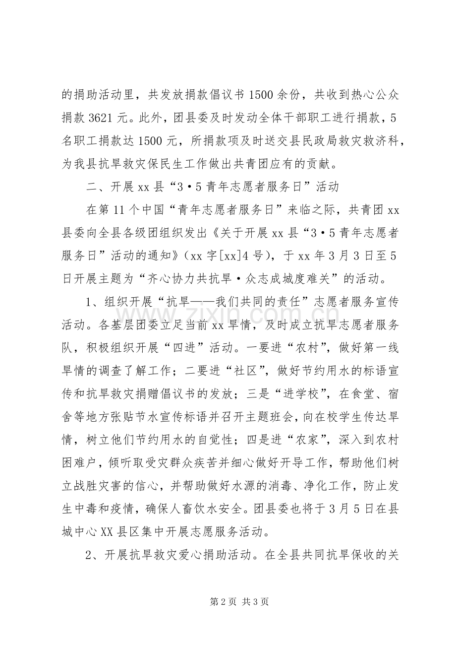 县抗旱救灾活动实施方案.docx_第2页