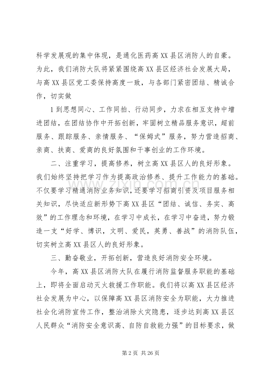 消防大队在开发区招商会议上的发言提纲.docx_第2页