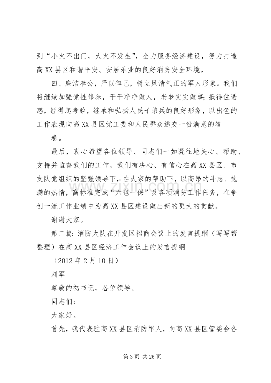 消防大队在开发区招商会议上的发言提纲.docx_第3页