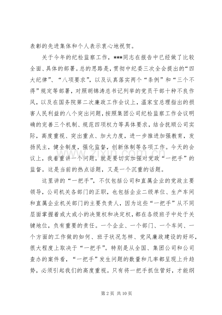 省公司领导在XX年公司纪检监察工作会议上的讲话.docx_第2页